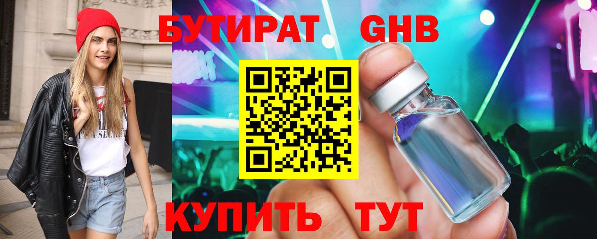 Бутират вода  Вход с VPN  Химки 