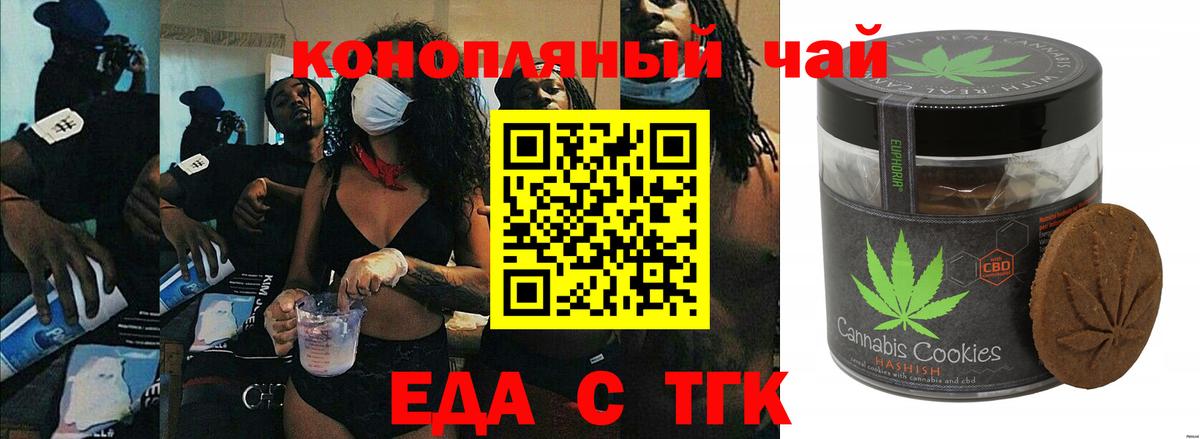 Еда ТГК конопля  Вход с VPN  Химки 
