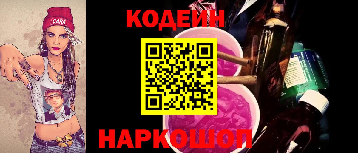 Codein напиток Lean (лин) Химки