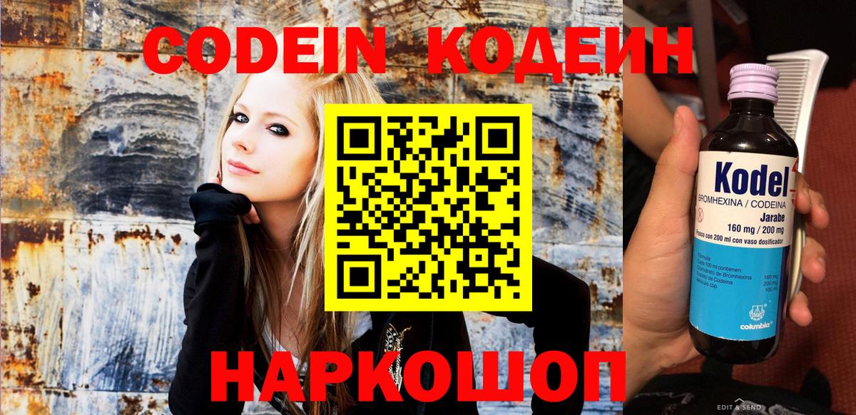 Химки  Кодеиновый сироп Lean напиток Lean (лин)  Codein Purple Drank  Вход с VPN 