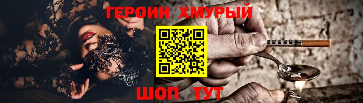 ГЕРОИН VHQ Химки