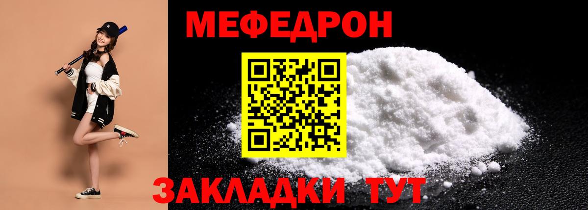 МЕФ кристаллы Химки