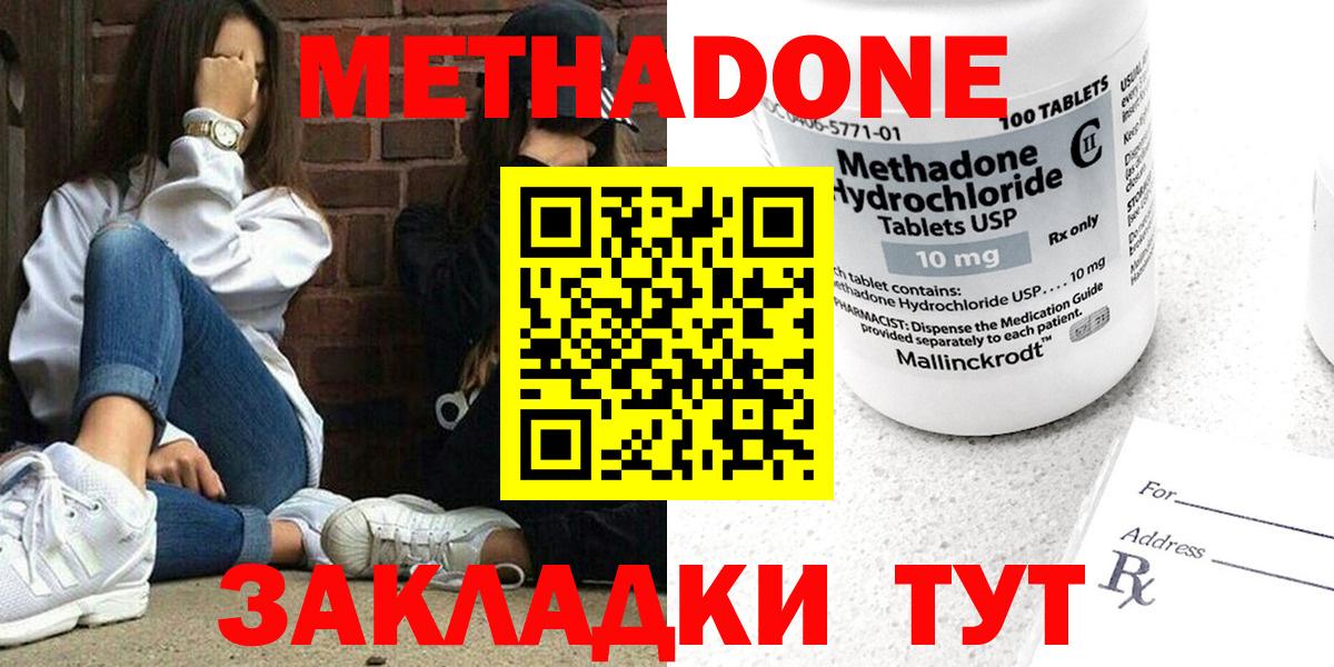МЕТАДОН methadone  Вход с VPN  Химки  МЕТАДОН мёд 